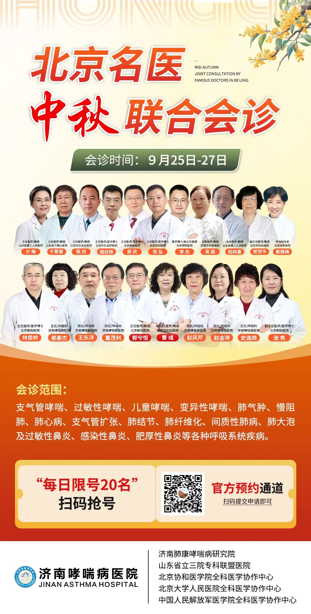 中秋联合会诊.jpg